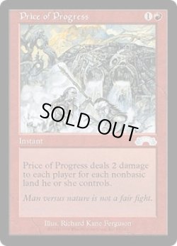 画像1: 発展の代価/Price of Progress (EXO)