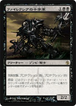 画像1: ファイレクシアの十字軍/Phyrexian Crusader (MBS)