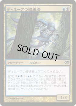 画像1: ディミーアの浸透者/Dimir Infiltrator (P12)