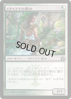 画像1: ドライアドの闘士/Dryad Militant (RTR)