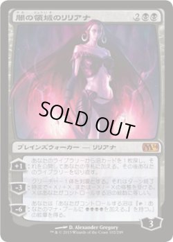 画像1: 闇の領域のリリアナ/Liliana of the Dark Realms (M14)