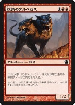 画像1: 双頭のケルベロス/Two-Headed Cerberus (THS)