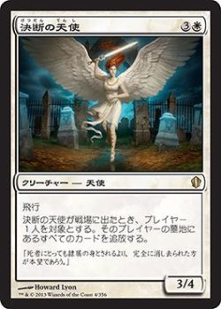 画像1: 決断の天使/Angel of Finality (C13)