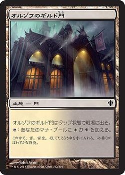 画像1: オルゾフのギルド門/Orzhov Guildgate (C13)