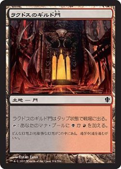 画像1: ラクドスのギルド門/Rakdos Guildgate (C13)