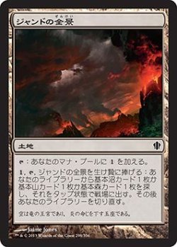 画像1: ジャンドの全景/Jund Panorama (C13)