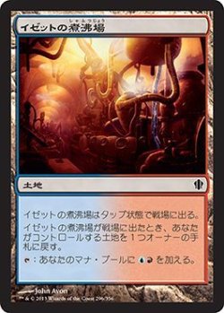 画像1: イゼットの煮沸場/Izzet Boilerworks (C13)