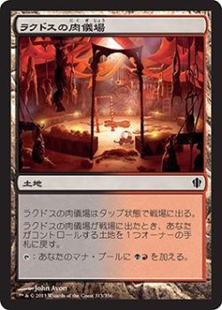 画像1: ラクドスの肉儀場/Rakdos Carnarium (C13)