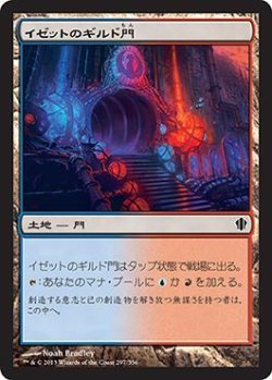 画像1: イゼットのギルド門/Izzet Guildgate (C13)