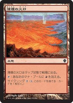 画像1: 薄煙の火口/Smoldering Crater (C13)