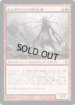 画像1: エムラクールの孵化者/Emrakul's Hatcher (ROE)