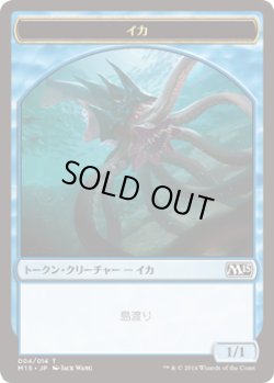 画像1: イカ トークン/Squid Token (M15)