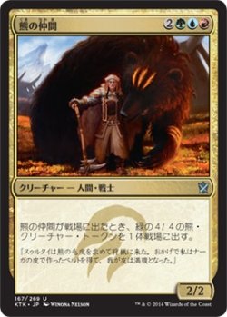 画像1: 熊の仲間/Bear's Companion (KTK)