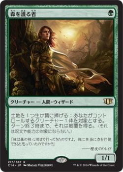 画像1: 森を護る者/Sylvan Safekeeper (C14)