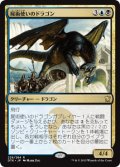 屍術使いのドラゴン/Necromaster Dragon (DTK)