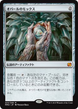 画像1: オパールのモックス/Mox Opal (MM2)