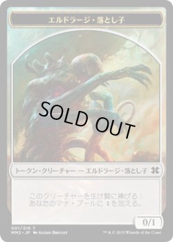 画像1: エルドラージ・落とし子 トークン/Eldrazi・Spawn Token　【Ver.1】 (MM2)