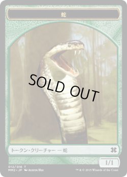 画像1: 蛇 トークン/Snake Token (MM2)