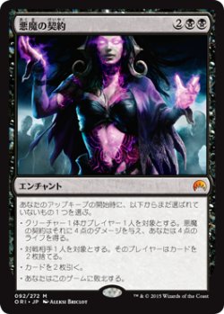 画像1: 悪魔の契約/Demonic Pact (ORI)