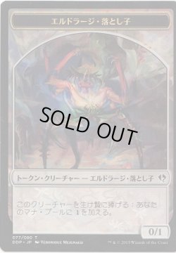 画像1: エルドラージ・落とし子 トークン/Eldrazi・Spawn Token　【Ver.2】 (DDP)