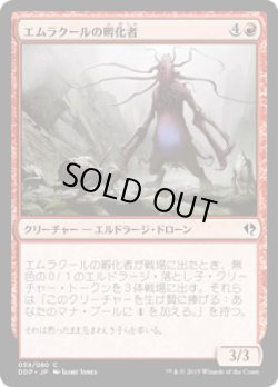 画像1: エムラクールの孵化者/Emrakul's Hatcher (DDP)