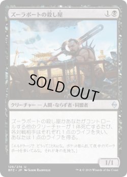 画像1: ズーラポートの殺し屋/Zulaport Cutthroat (BFZ)