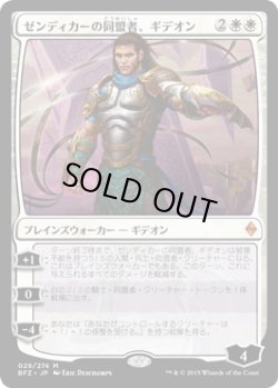 画像1: ゼンディカーの同盟者、ギデオン/Gideon, Ally of Zendikar (BFZ)