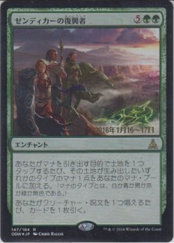 画像1: ゼンディカーの復興者/Zendikar Resurgent (Prerelease Card)