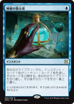 画像1: 神秘の教示者/Mystical Tutor (EMA)