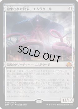 画像1: 約束された終末、エムラクール/Emrakul, the Promised End (EMN)