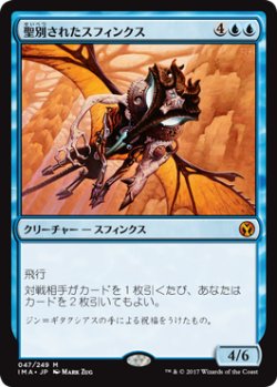 画像1: 聖別されたスフィンクス/Consecrated Sphinx (IMA)