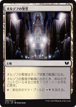 画像1: オルゾフの聖堂/Orzhov Basilica (C15)