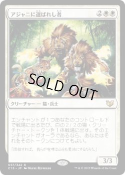 画像1: アジャニに選ばれし者/Ajani's Chosen (C15)