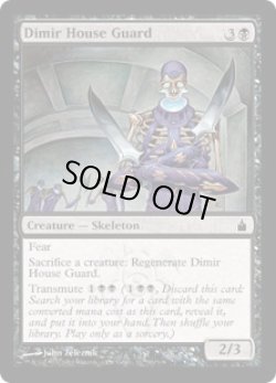 画像1: ディミーア家の護衛/Dimir House Guard (RAV)《Foil》