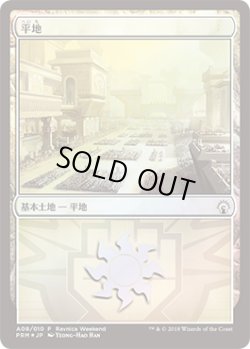 画像1: 平地/Plains (その他 プロモ)【Ravnica Weekend Boros】