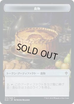 画像1: 食物 トークン/Food Token 【Ver.1】 (ELD)