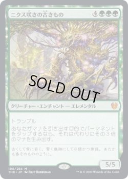 画像1: ニクス咲きの古きもの/Nyxbloom Ancient (THB)《Foil》