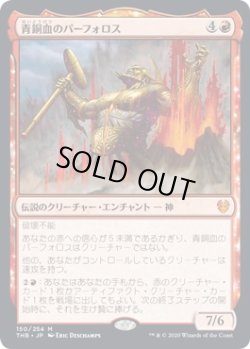 画像1: 青銅血のパーフォロス/Purphoros, Bronze-Blooded (THB)《Foil》