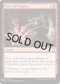 発展の代価/Price of Progress (Mystery Booster)