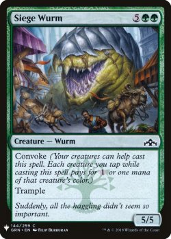 画像1: 包囲ワーム/Siege Wurm (Mystery Booster)