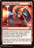 チャンドラの革命/Chandra's Revolution (Mystery Booster)