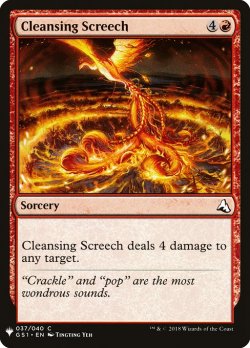 画像1: Cleansing Screech (Mystery Booster)