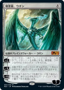 画像1: 精霊龍、ウギン/Ugin, the Spirit Dragon (M21)