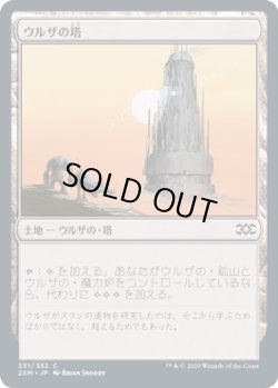 画像1: ウルザの塔/Urza's Tower (2XM)《Foil》