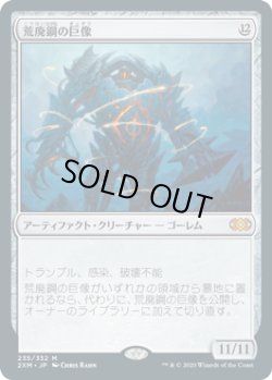 画像1: 荒廃鋼の巨像/Blightsteel Colossus (2XM)《Foil》