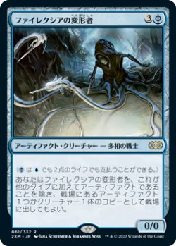 画像1: ファイレクシアの変形者/Phyrexian Metamorph (2XM)《Foil》