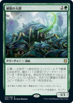 画像1: 硬鎧の大群/Scute Swarm (Prerelease Card)