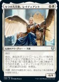 セラの大天使、レイディアント/Radiant, Serra Archangel (CMR)