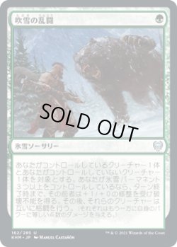 画像1: 吹雪の乱闘/Blizzard Brawl (KHM)《Foil》