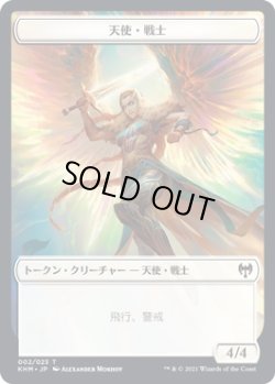 画像1: 天使・戦士 トークン/Angel・Warrior Token (KHM)《Foil》